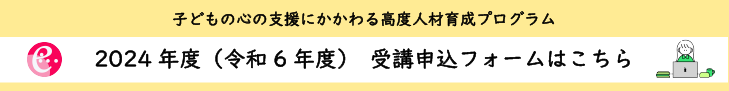 ■受講申込フォームはこちら■